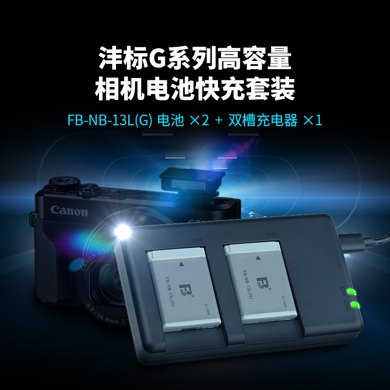 沣标NB-13L相机电池适用于佳能G7X2 G7X3 SX740HS G5X SX720HS G9X SX730 SX620 G1X ...