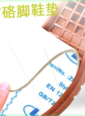防硌脚硬鞋垫耐磨不变形修复塌陷皮鞋中底加厚鞋内格子修补中底板