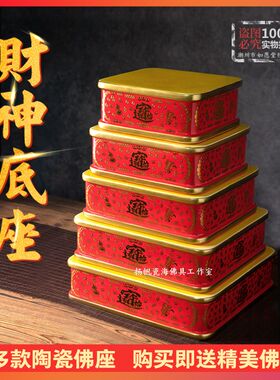 财神爷专用底座四方加高招财佛座台陶瓷长方形莲花进宝座佛堂家用