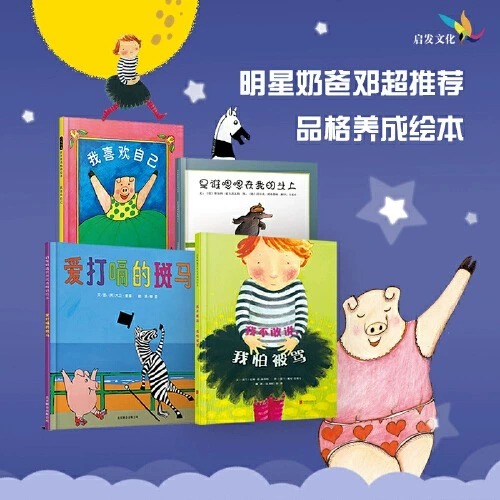 儿童早教绘本 大卫不可以惹麻烦上学去一定有办法非注音版幼儿睡前早教启蒙绘本故事书我爸爸我妈妈亲子读物3-6岁精装新华书店正版