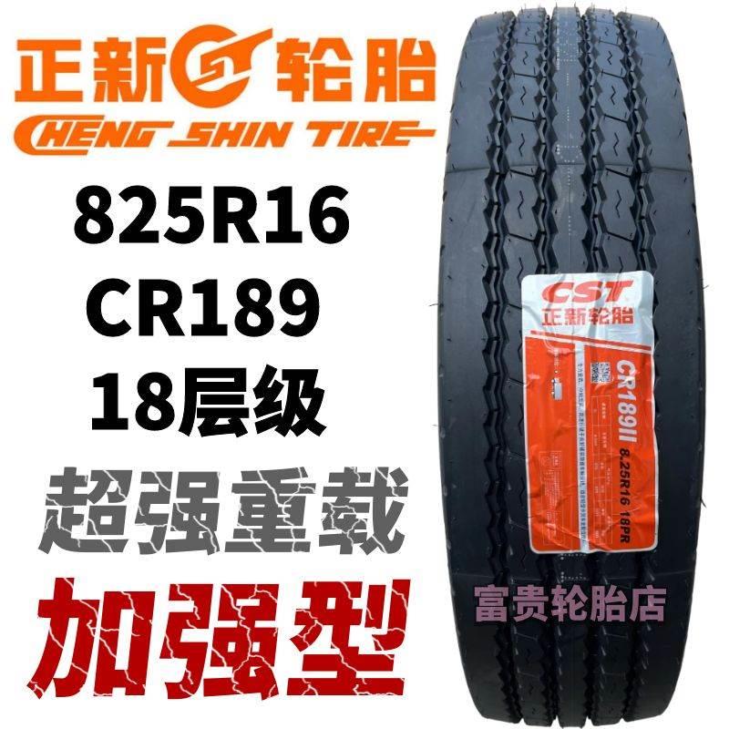 正新全钢丝650R16 700R16 750R16 825R16LT载重货车客轮胎-可真空 - 图2