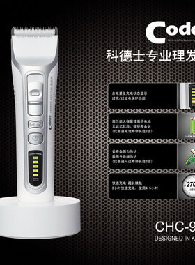 科德士916电推剪专业电动推子理发器店家庭剪头发剃头刀发廊自用