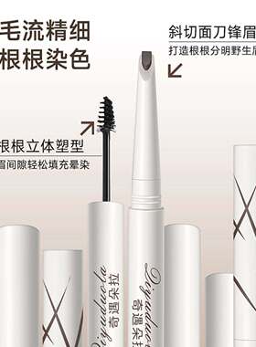 双头眉笔染眉膏二合一浅色立体自然防水持久不脱色根根分明野生眉