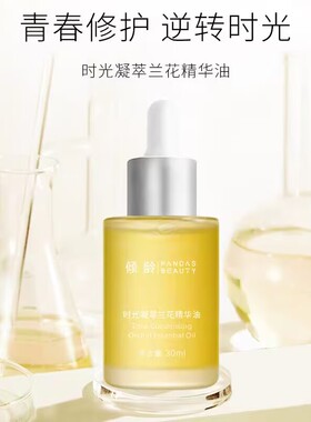 倾龄时光凝萃白兰花精华油以养肤面部护肤淡纹精粹精油官方