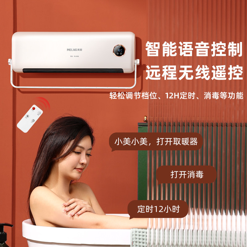 美菱取暖器壁挂暖风机电暖炉浴室家用电暖气省电遥控挂壁式电热器 - 图0