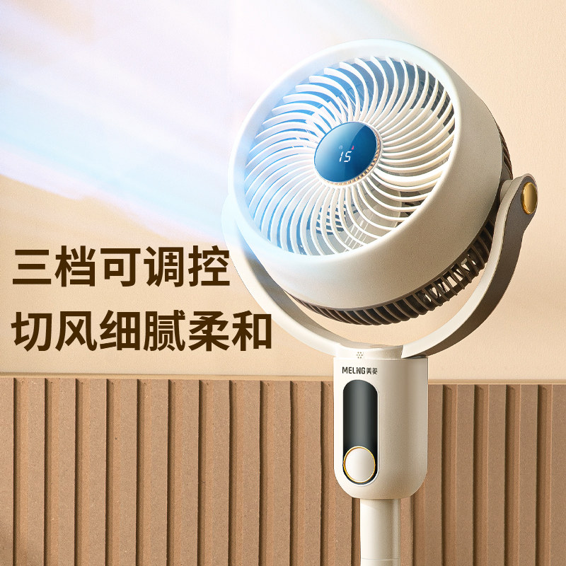  美菱两季电器空气循环扇