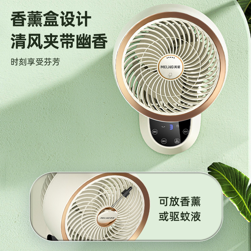  美菱两季电器空气循环扇