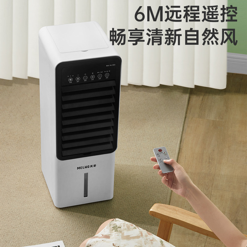  美菱两季电器空调扇