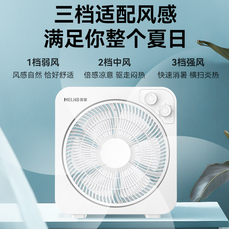  美菱两季电器电风扇