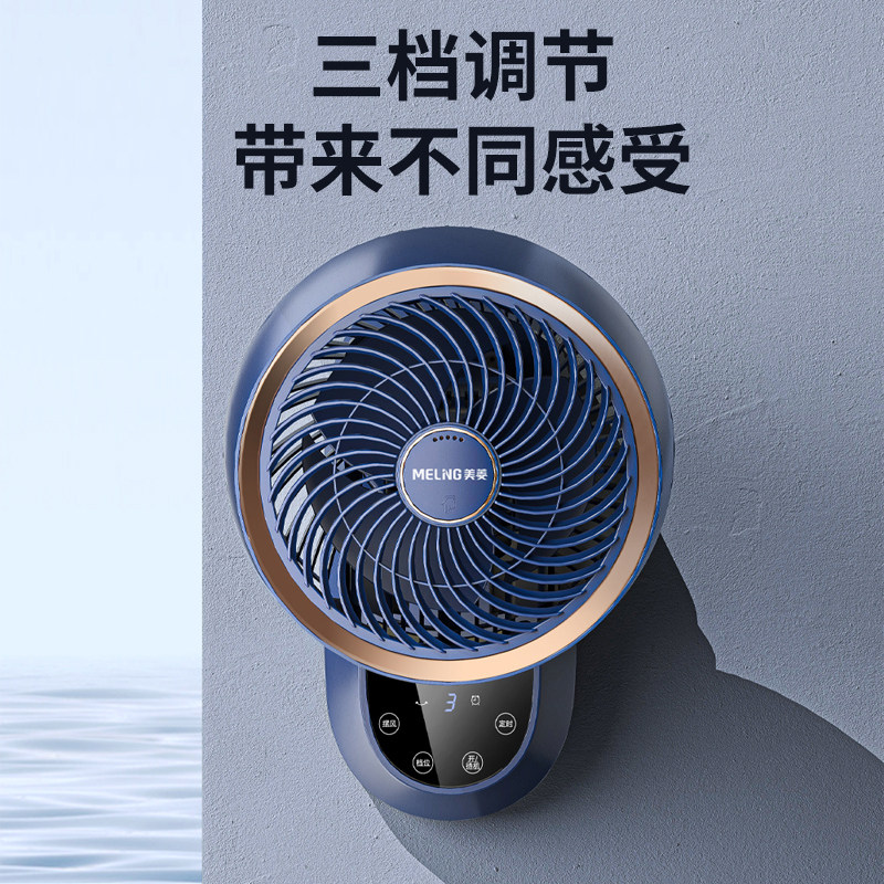  美菱两季电器空气循环扇