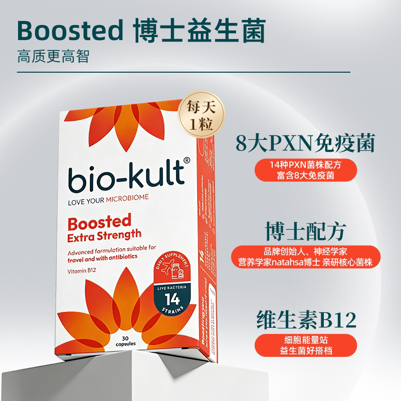 biokult英国百康百德香蕉菌益生菌便秘肠易激调理肠胃肠道免疫力