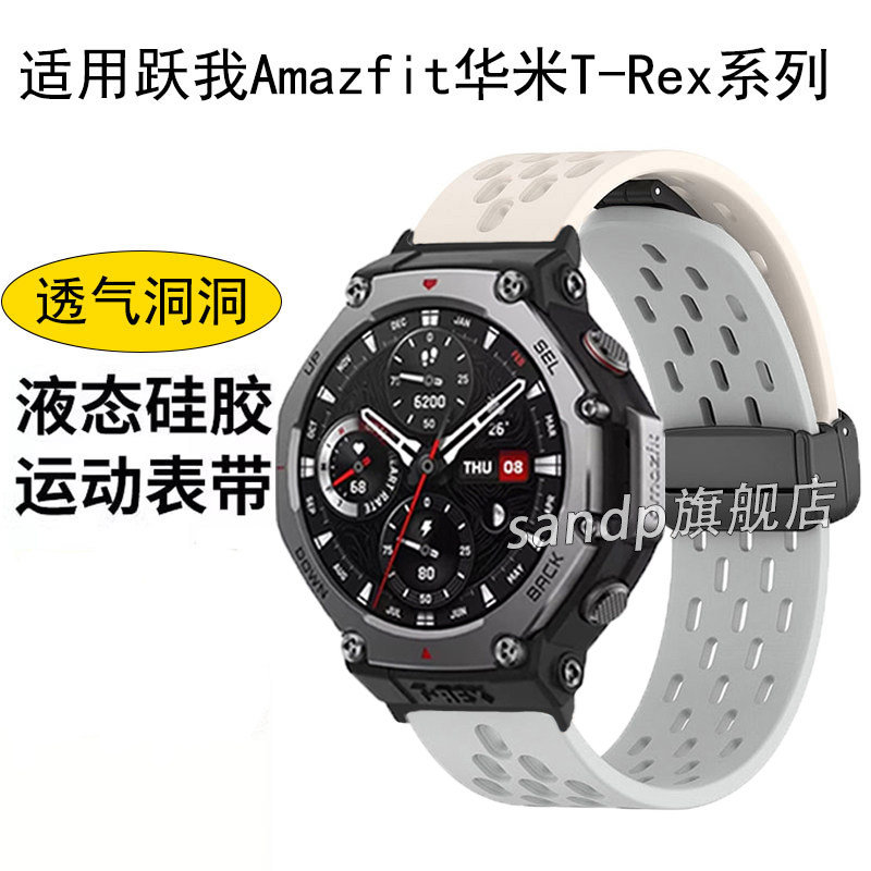 适用华米trex3表带新款双拼色硅胶洞洞磁吸腕带华米跃我Amazfit Trex2硅胶霸王龙T-RexPro表带T-rexUltra表带,淘宝优惠券,粉丝福利购,淘宝优惠卷