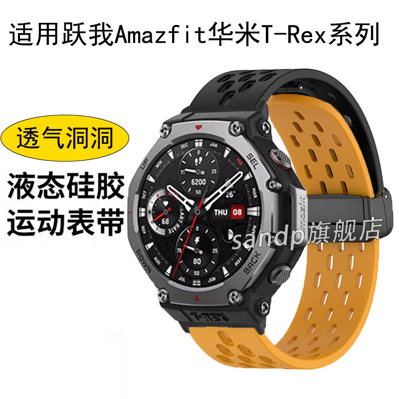 适用华米trex3表带新款双拼色硅胶洞洞磁吸腕带华米跃我Amazfit Trex2硅胶霸王龙T-RexPro表带T-rexUltra表带,淘宝优惠券,粉丝福利购,淘宝优惠卷