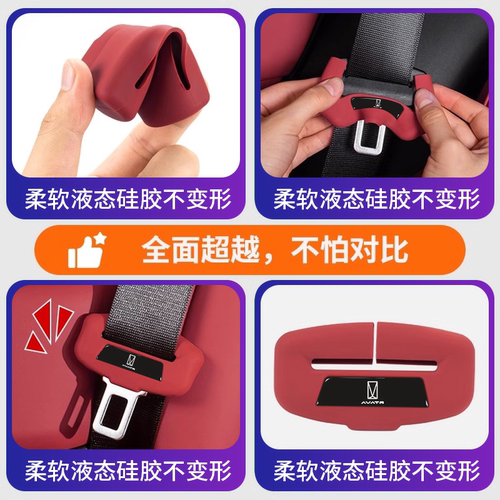 适用于阿维塔06/07/12安全带保护套硅胶防撞套防刮汽车内饰用品改 - 图2