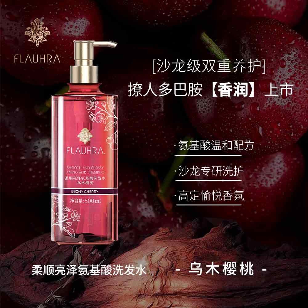 FLAUHRA洗发水中样500ml蓬松控油柔顺亮泽护发素男女氨基酸洗发露
