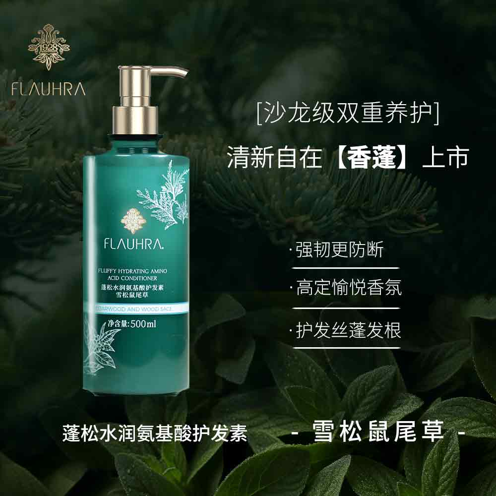 FLAUHRA洗发水中样500ml蓬松控油柔顺亮泽护发素男女氨基酸洗发露