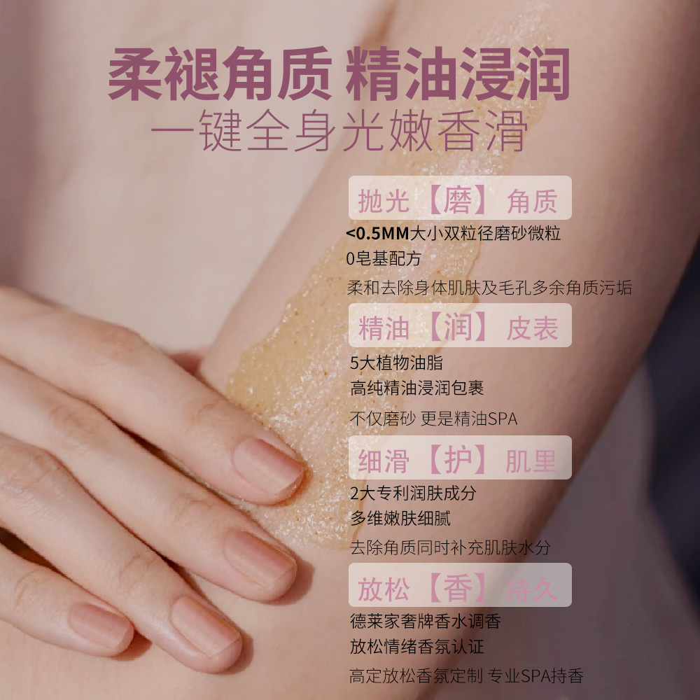 FLAUHRA精油焕采身体磨砂膏植物微粒去角质改善粗糙香氛保湿200g