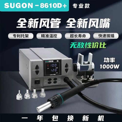 速工8610D+ DXPro数显热风枪1000W大功率手机维修焊接CPU拆焊台 - 图1