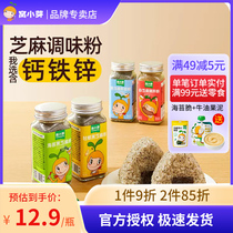 Nest Small Bud Seasoning Powder Pig Liver Powder Sesame Sea Tunic Oyster Shrimp Peel Powder Mix Rice Meal to Baby Baby Zero Fu