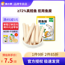 Nest Small Bud Baby Cod Sausage Sausage 72% Children Cod meat Zero Food Ham Sausage Nutrient Meat Sausage 10g * 8 Root