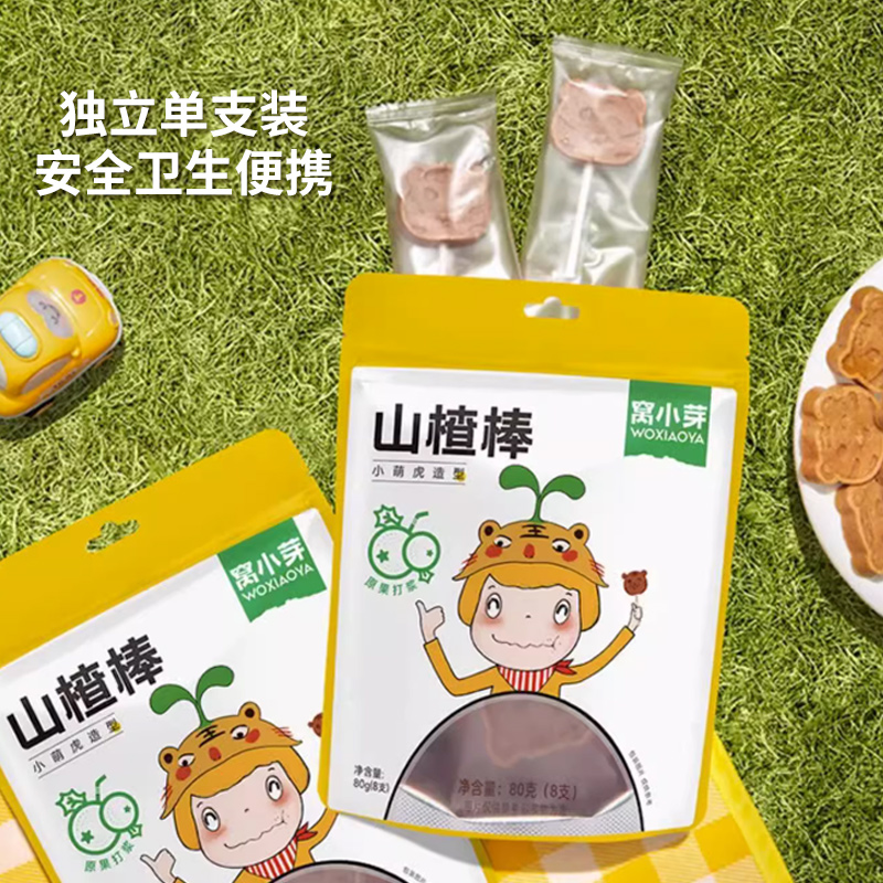 窝小芽山楂棒棒糖小零食休闲山楂制品*8支卡通造型原果打浆蜜饯