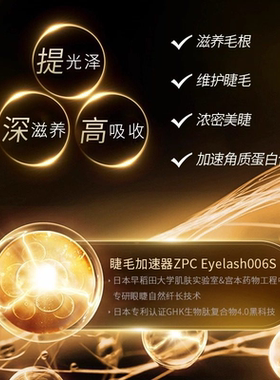 翘睫眉睫增长精华液宫本武藏