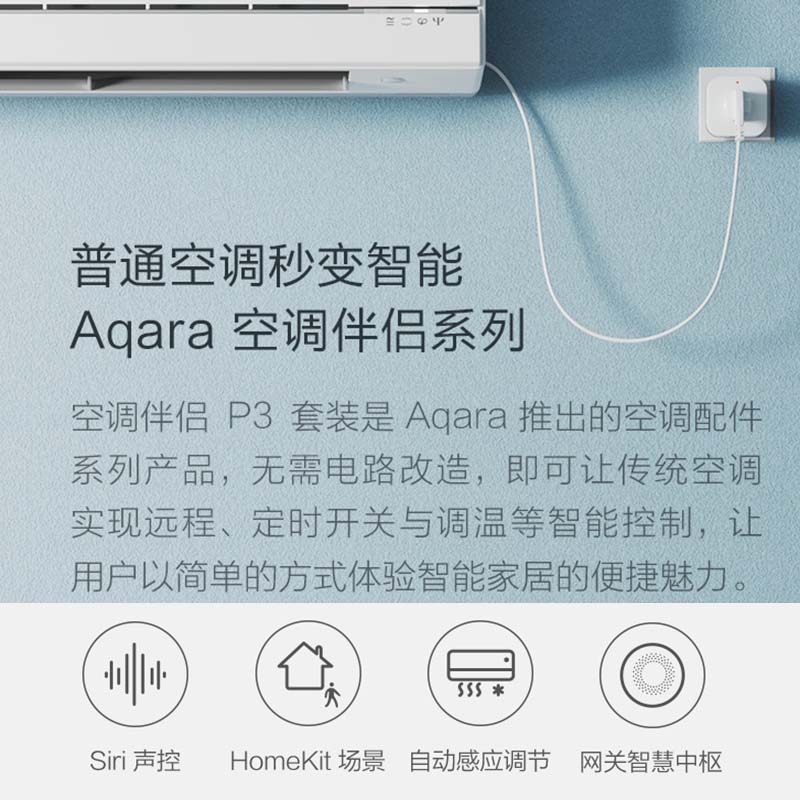 Aqara绿米空调伴侣P3网关版 接入米家App HomeKit 智能空调插座 - 图2