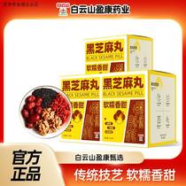 (New Products) Baiyunshan Yingkang Black Sesame Balls Black Sesame Food Traditional Skills Soft Glutinous sweet ad1