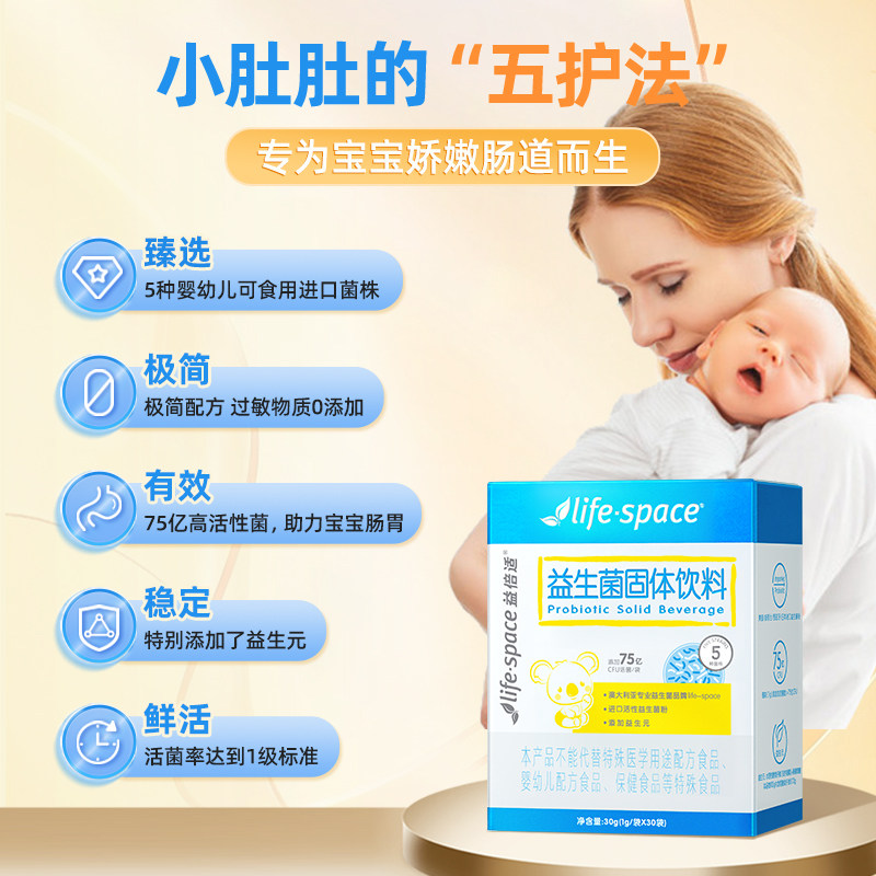  lifespace好物益生菌