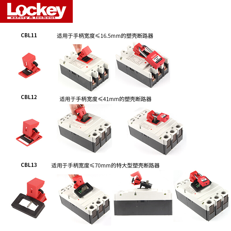 卡箍式塑壳断路器锁扣空气开关锁漏电开关隔离安全锁具电源总闸锁
