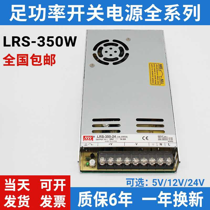 新款LRS-350W220V转开关电源24V5V12V48V超薄直流照明变压器300W-图0