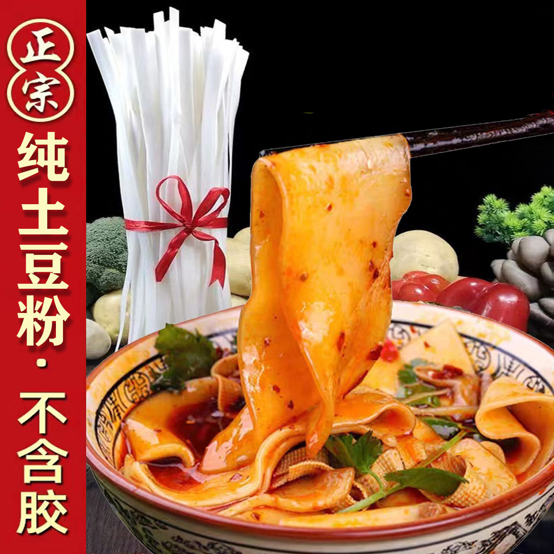 定西宽粉甘肃纯正土豆粉条麻辣烫宽粉火锅食材马铃薯干粉商用细粉,淘宝优惠券,粉丝福利购,淘宝优惠卷