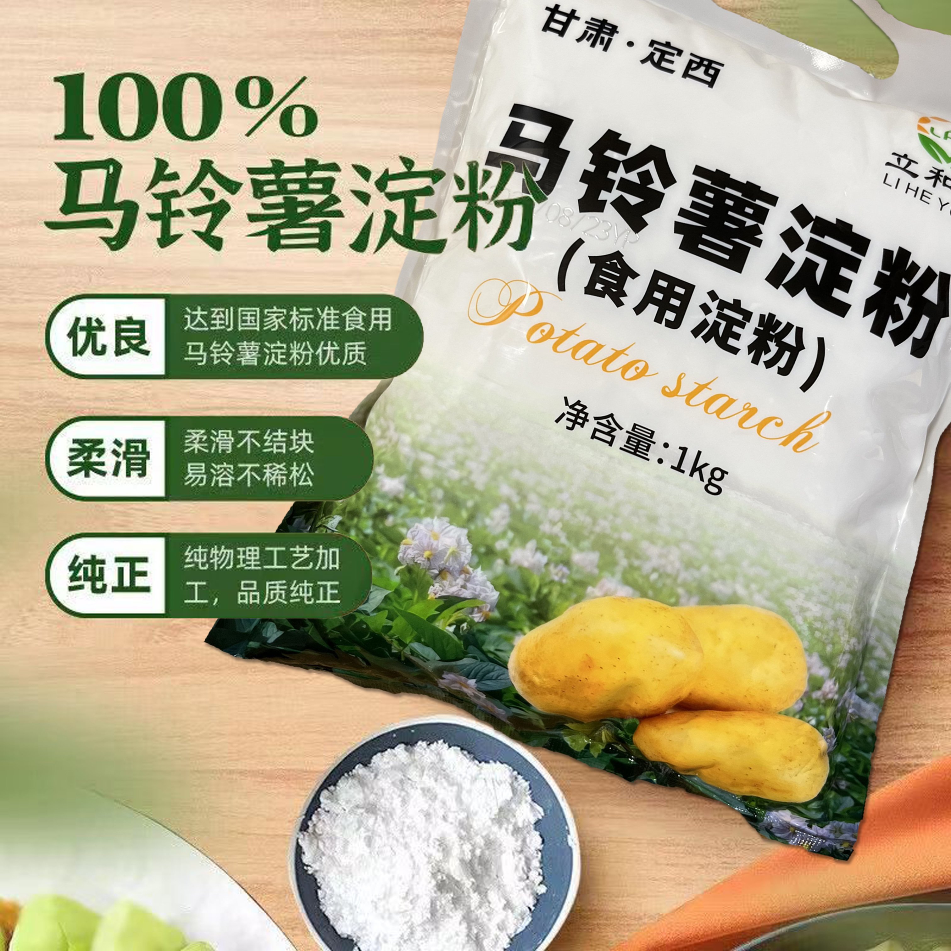 定西土豆淀粉家用甘肃马铃薯生淀粉洋芋粉面子做凉粉商用土豆泥粉 - 图0