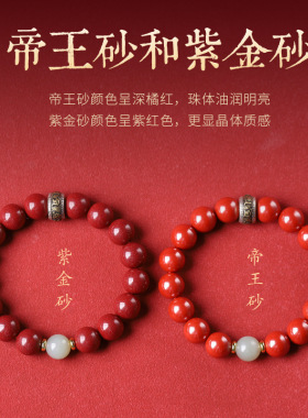 原矿朱砂手串本命年纯银六字真言男和田玉帝王砂手链女天然紫金