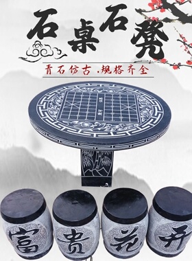 石桌石凳天然花岗岩石头花园庭院中式石桌子石椅别墅休闲户外家用