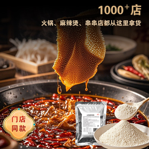 火锅调味粉商用开店摆摊冒菜麻辣烫复合批发调料火锅串串回味粉 - 图1