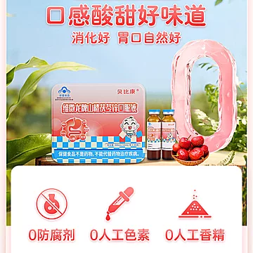 【哈药同款】30瓶山楂茯苓锌口服液[50元优惠券]-寻折猪