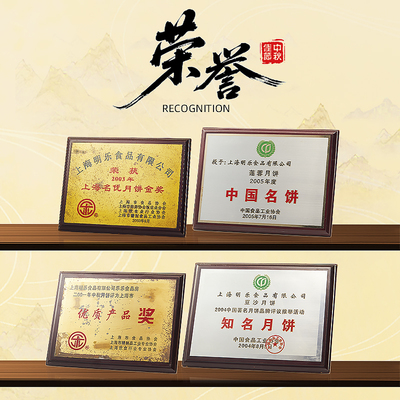 乐字号桃山皮流心月饼12饼12味