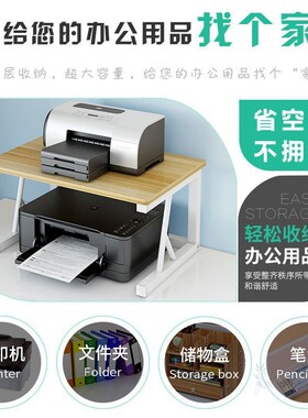 桌面打印机置物架办公家用桌上小型多层落地收纳抬高整理文件架子