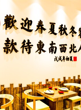 文字3d立体亚克力墙贴画u服装超市商场火锅餐饮饭酒Y店铺背景装饰