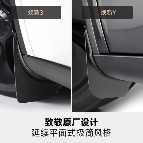 TPARTS适用特斯拉焕新版Y/Model3挡泥板装饰防护改装饰配件丫配件 - 图0