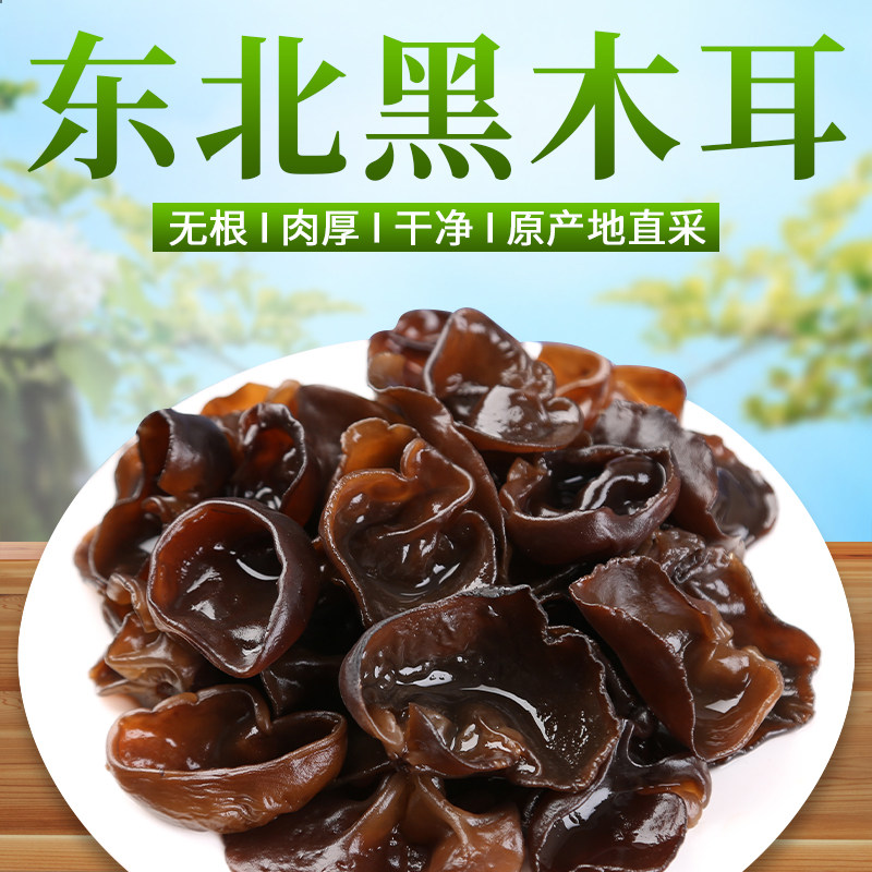  馨锦丽黑木耳