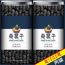 Mulberry dry Xinjiang mulberry tea wild mulberry fresh non-special class 500g tea black mulberry flagship store official