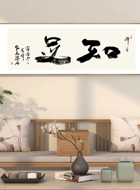 天地人和中式字画办公室装饰画