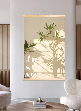 卷轴实木静物挂画绿植客厅装饰画