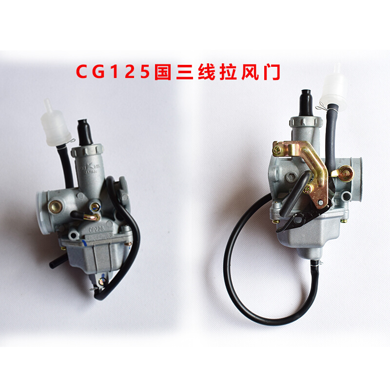 雷镖CG125摩托车150 200踏板车福喜巧格喜之星时代之星100化油器