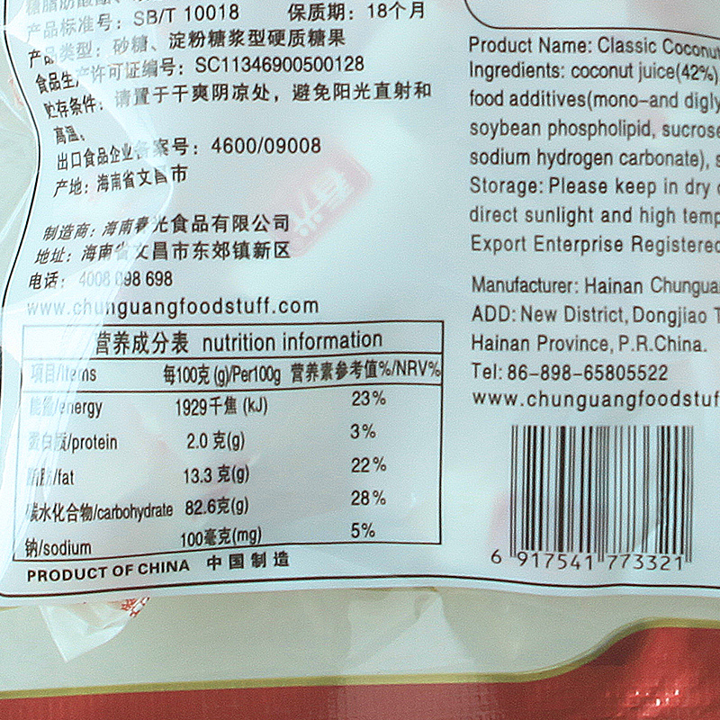 春光特浓椰子糖120g袋装 正宗海南特产传统糖果硬糖过年结婚喜糖 - 图0