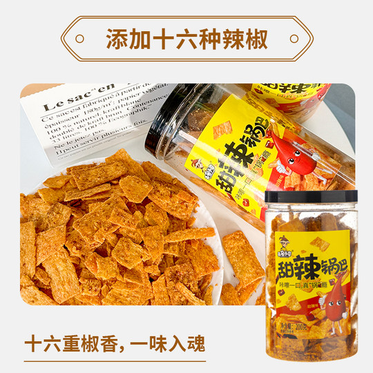 无名小卒甜辣脆锅巴解馋办公室追剧休闲零食爆辣膨化食品小吃