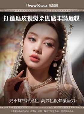 花知晓小天使系列口红唇泥棒哑光