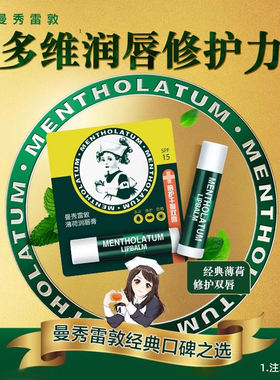 曼秀雷敦男士唇膏保湿防干裂